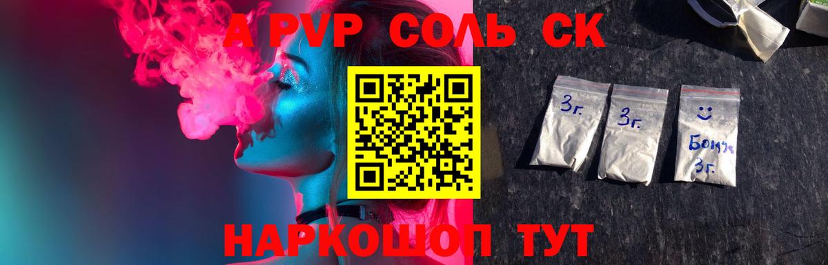 А ПВП кристаллы  Вход с VPN  Дятьково  Alpha-PVP  APVP мука 