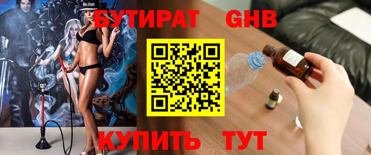 БУТИРАТ  Вход с VPN  Дятьково  БУТИРАТ Butirat 