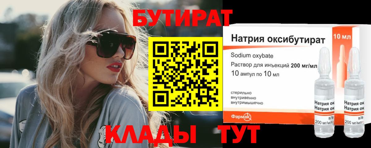 БУТИРАТ GHB Дятьково