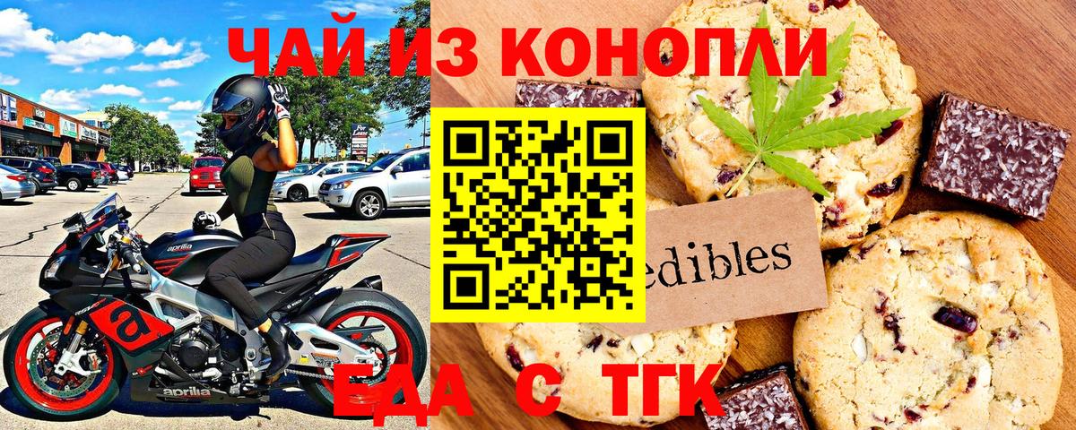 Еда ТГК конопля  Вход с VPN  Дятьково 