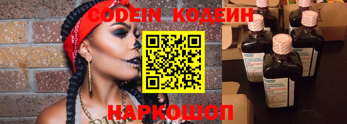 Дятьково  Кодеин напиток Lean (лин)  Вход с VPN  Codein напиток Lean (лин) 