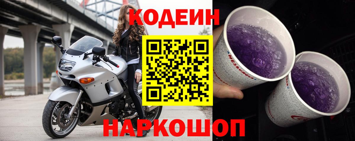 Кодеиновый сироп Lean напиток Lean (лин) Дятьково