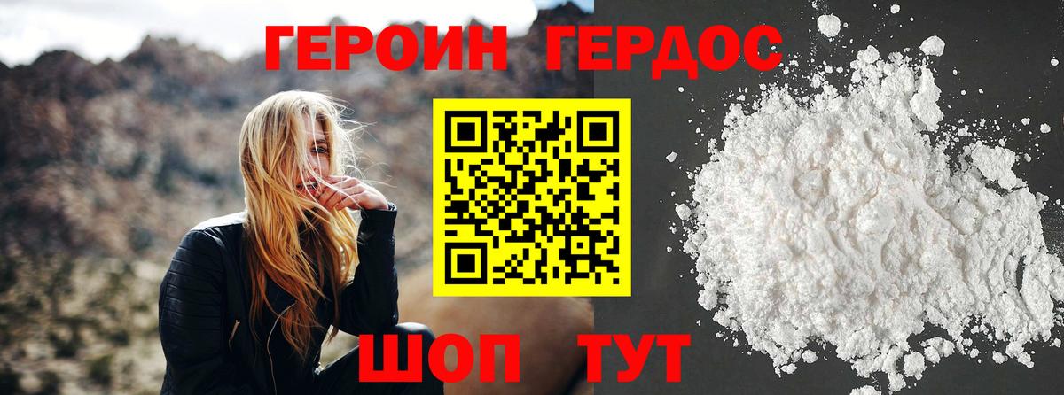 Героин VHQ  Вход с VPN  ГЕРОИН  Дятьково 