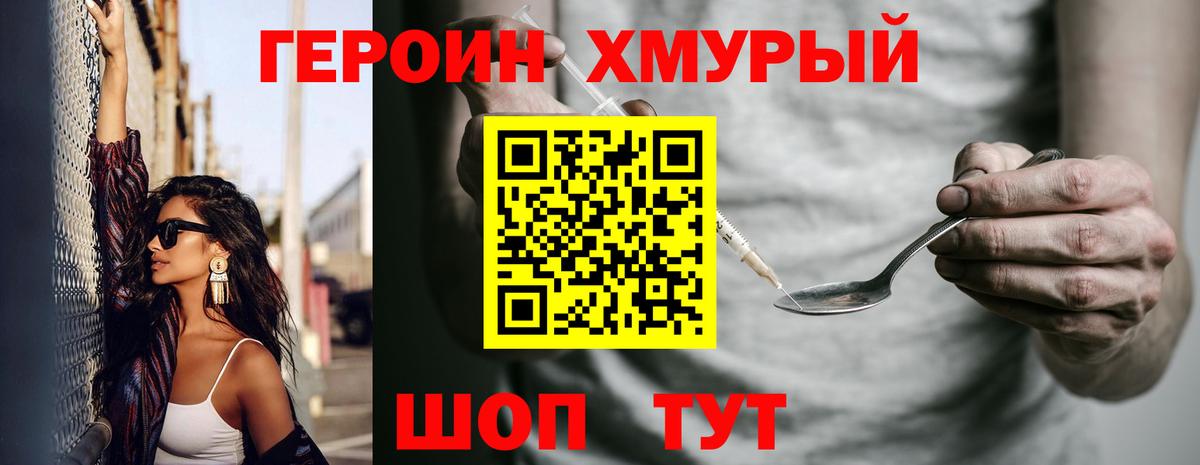 Героин гречка Дятьково