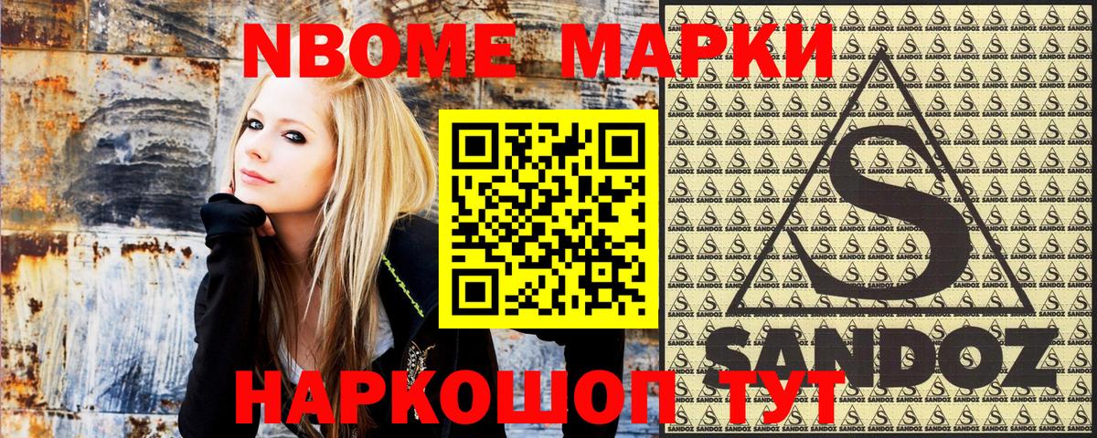 Марки NBOMe 1,5мг Дятьково